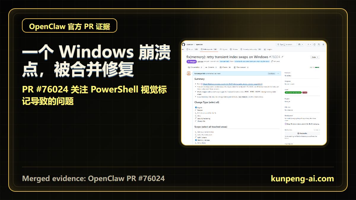 OpenClaw PR #76024 合并证据